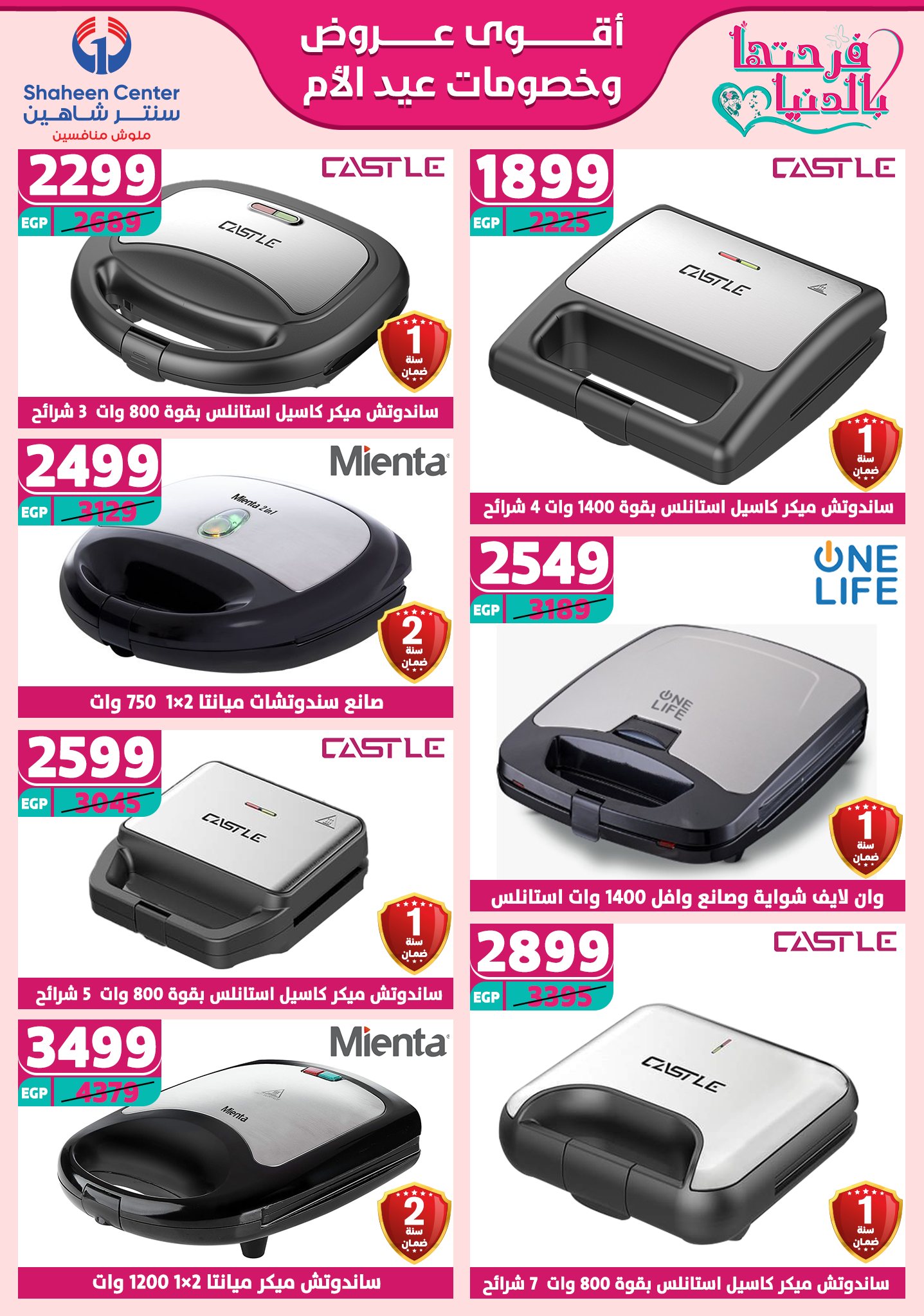 shaheen-center offers from 6mar to 12mar 2025 عروض سنتر شاهين من 6 مارس حتى 12 مارس 2025 صفحة رقم 114